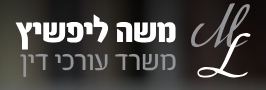 moshe-lawyer.co.il